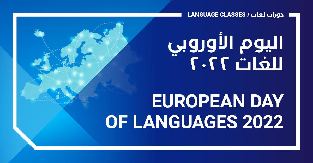 Journée européenne des langues